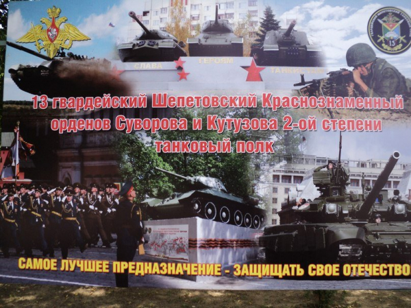 13-й танковый полк Кантемировской танковой дивизии (в/ч 32010)