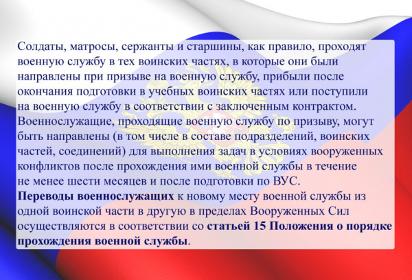 Перевод военнослужащих: призывников и контрактников. Межведомственные переводы