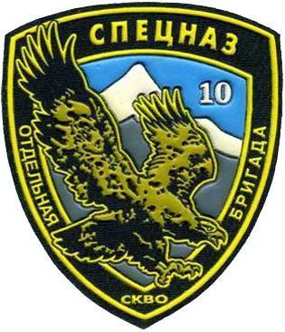 10-я отдельная бригада специального назначения ГРУ (в/ч 51532)