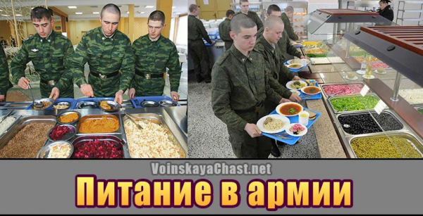 Каково питание военнослужащих в российской армии?