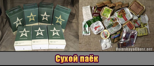 Сухие пайки (IRP)