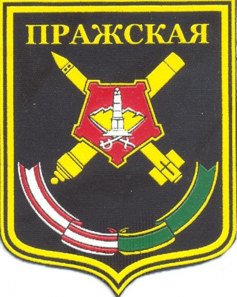 232-я реактивная артиллерийская бригада (в/ч 31643)